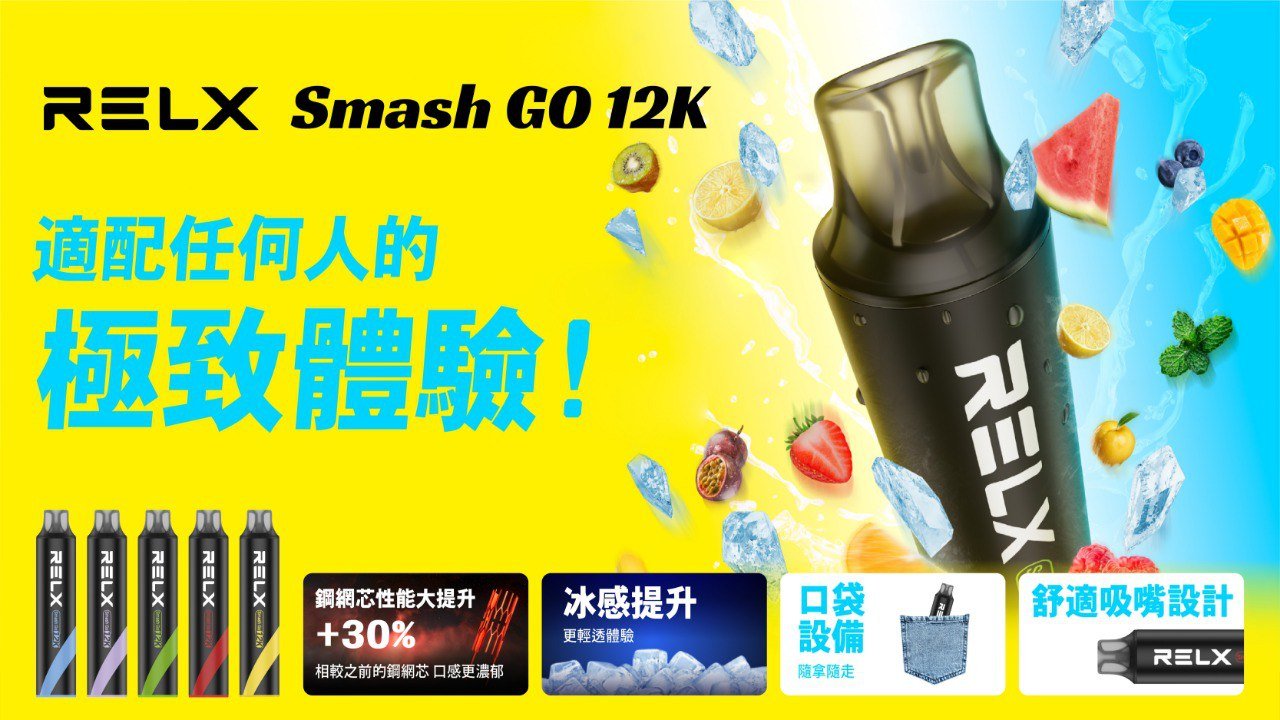 RELX Smash Go12000口
