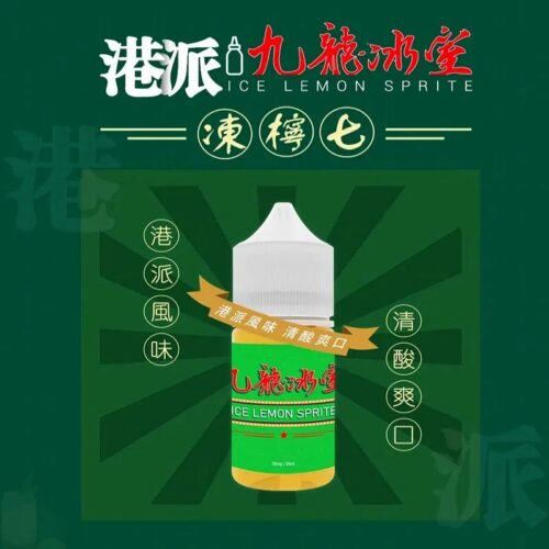 九龍冰室凍檸