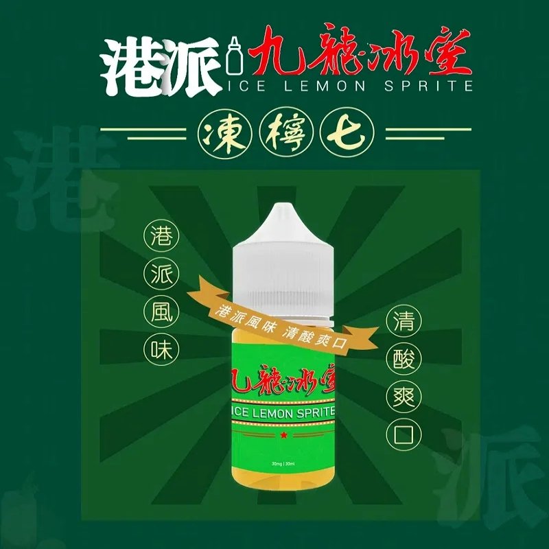 九龍冰室凍檸