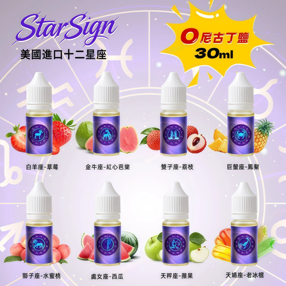 StarSign